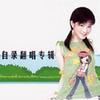 香香 L.A.N.D.Y 試聽