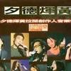 雜錦合輯2 拉闊音樂 (Theme Song) 試聽
