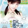 香香 老鼠愛大米/香香 試聽