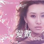 愛 警戒詳情