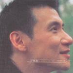 友情歌：張學友1995-2000世紀情歌金選【一聽精選】