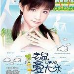 老鼠愛大米詳情