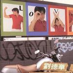 相思成災
