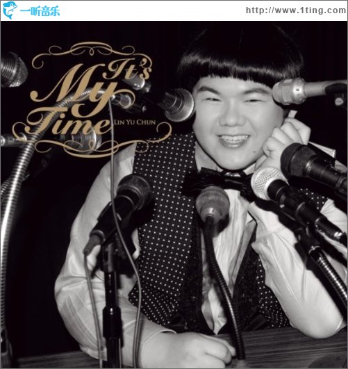 It's My Time 夢想啟航