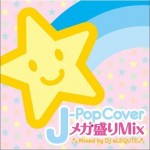 J-POPカヴァーメガ盛りミックス mixed by Ryussy69