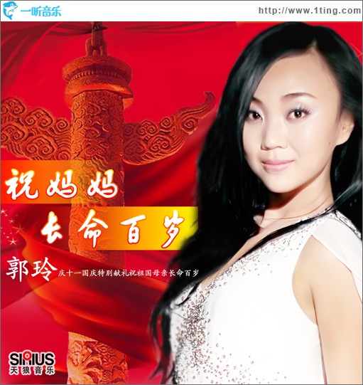 祝媽媽長命百歲(單曲)