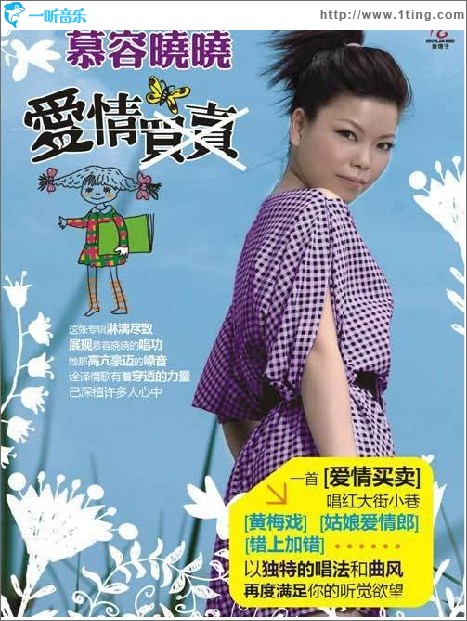 专辑封面:爱情买卖