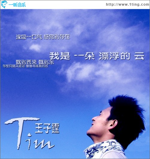 漂浮的云(單曲)