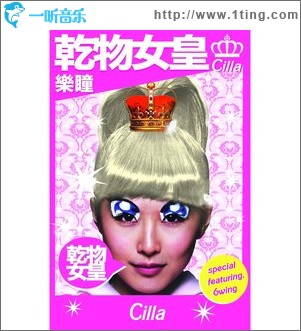 干物女皇