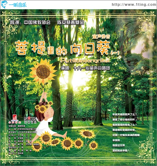 菩提里的向日葵