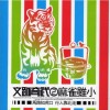 施文彬 麻雀雖小 試聽