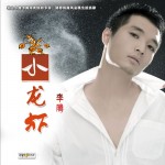 小龍蝦(EP)詳情