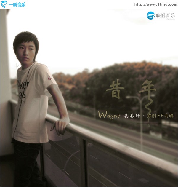 昔年(EP)