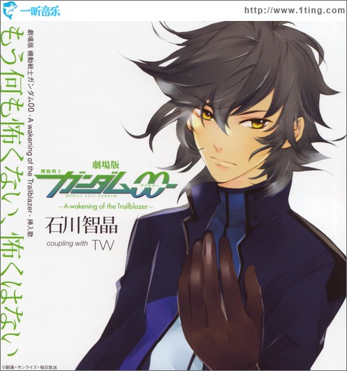 もう何も怖くない、怖くはない (Single)