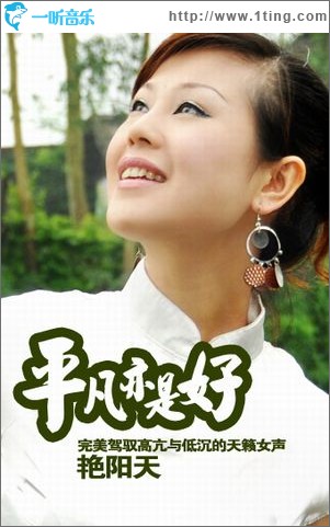 平凡亦是好(單曲)