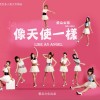 IDOLGIRLS愛朵女孩 像天使一樣 試聽