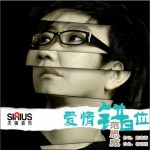 愛情錯位(單曲)