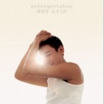 Unforgettable 忘不了的(試聽版)
