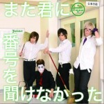 また君に番號を聞けなかった (Single)