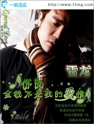 你的金錢不是我的愛情(單曲)
