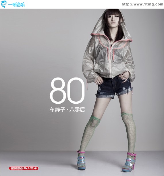 80后(單曲)