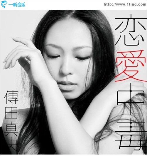戀愛中毒
