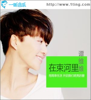 在束河里(單曲)