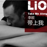 帶上我