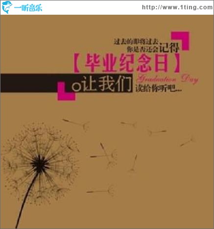 畢業紀念日