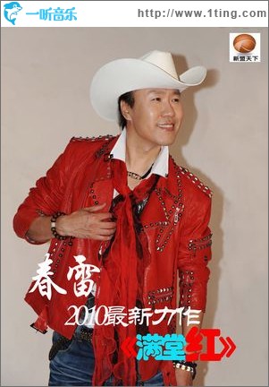 滿堂紅(單曲)