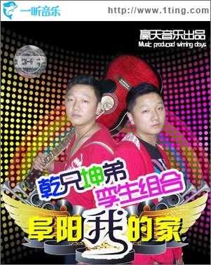 阜陽我的家(單曲)