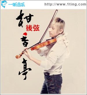 柑香亭(單曲)