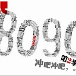 8090之沖吧沖吧詳情