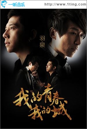 我的青春我的城(單曲)