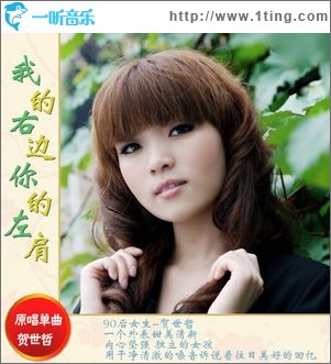 我的右邊你的左肩(單曲)