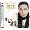 雷罡 不想成為第三者 試聽