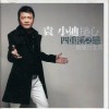 袁小迪 搥心 試聽
