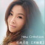 不缺愛(單曲)詳情
