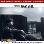 她的婚禮(單曲)詳情