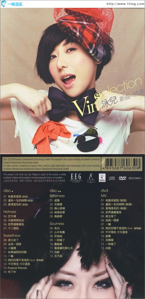 Vin' Selection 新曲＋精選