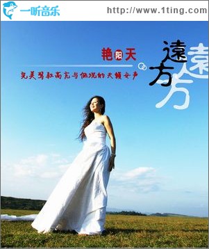 遠方(單曲)