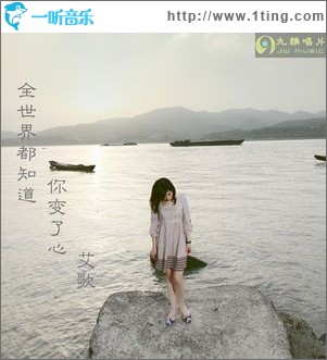全世界都知道你變了心(單曲)