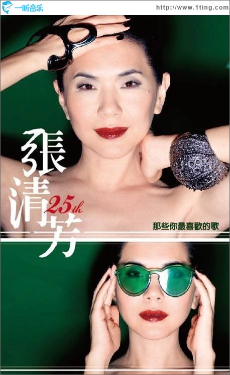 張清芳 25th 那些你最喜歡的歌