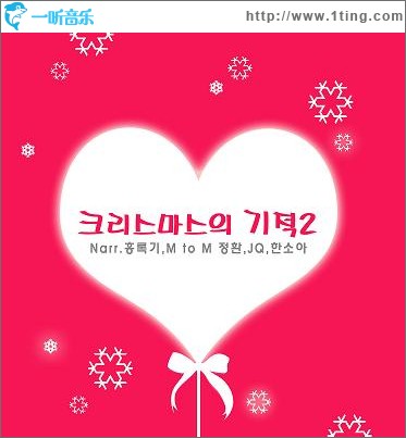 ?????? ?? 圣誕奇跡 2 (Single)