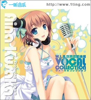 W.L.O.世界戀愛機構 VOCAL COLLECTION
