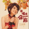 王彩樺 保庇 試聽