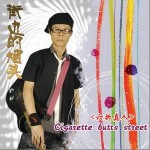 街邊的煙頭(單曲)詳情