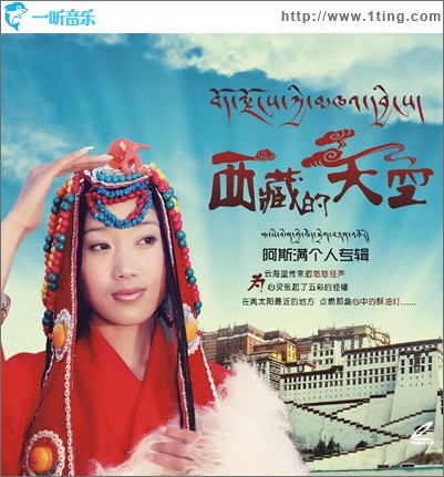 西藏的天空