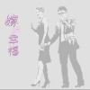 龐龍 嫁給幸福(龐龍&董卿) 試聽