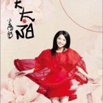 小黃英大太陽(EP)詳情